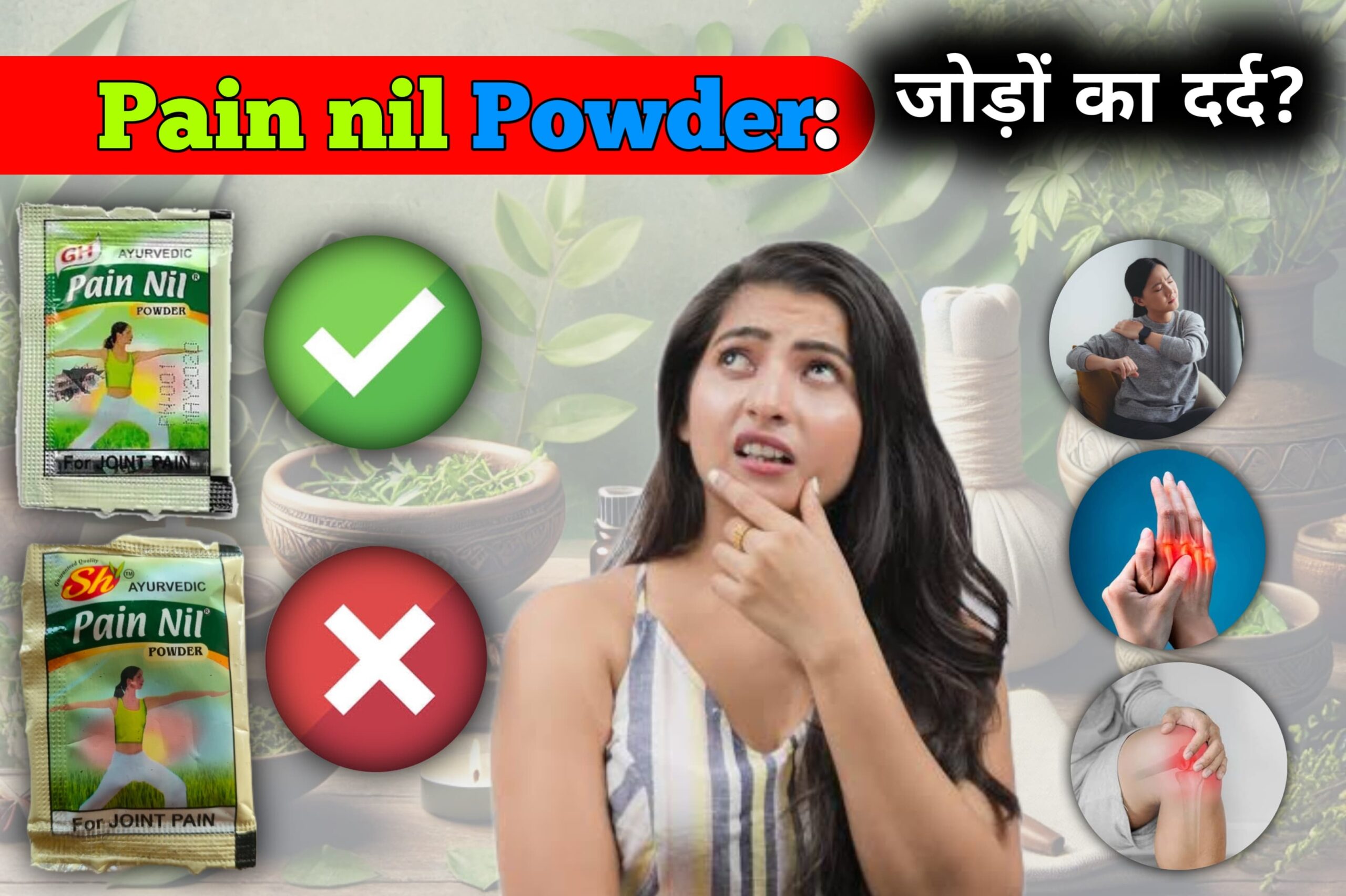 Pain Nil Powder:दर्द से राहत का प्रभावी समाधान:जानें उपयोग,सावधानियां,दुष्प्रभाव