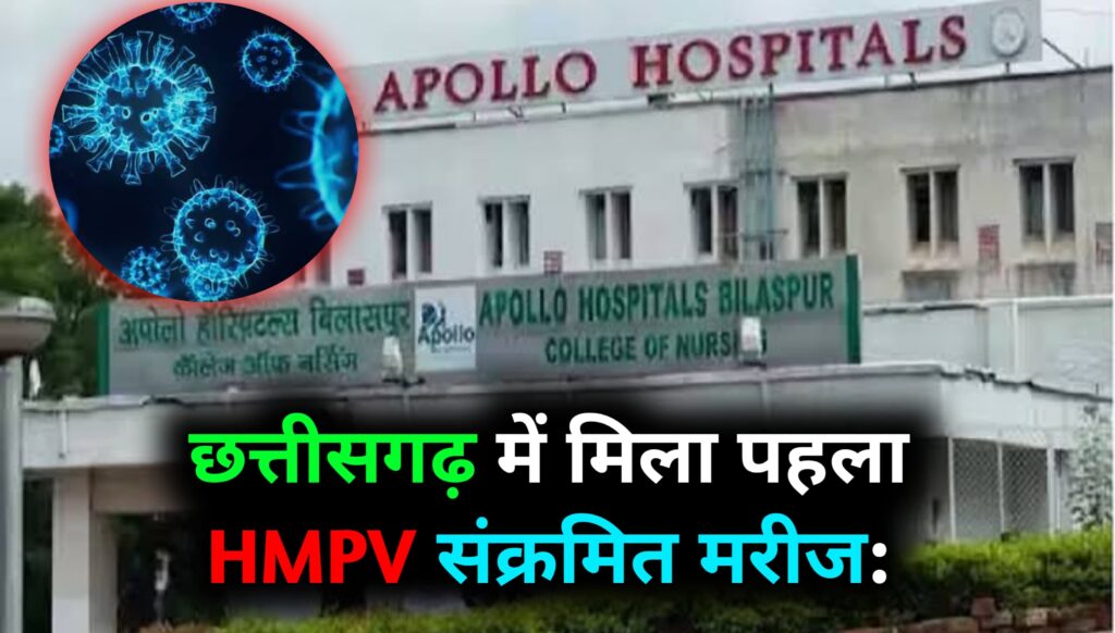 छत्तीसगढ़ के कोरबा जिले मिला HMPV संक्रमित मरीज: क्या कहते है बिलासपुर के डॉक्टर