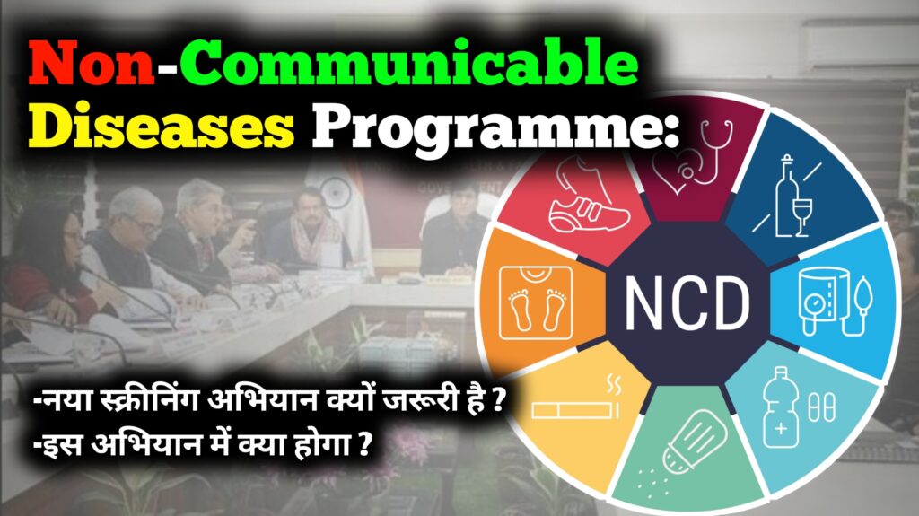 Non-Communicable Diseases Programme क्या हैं
