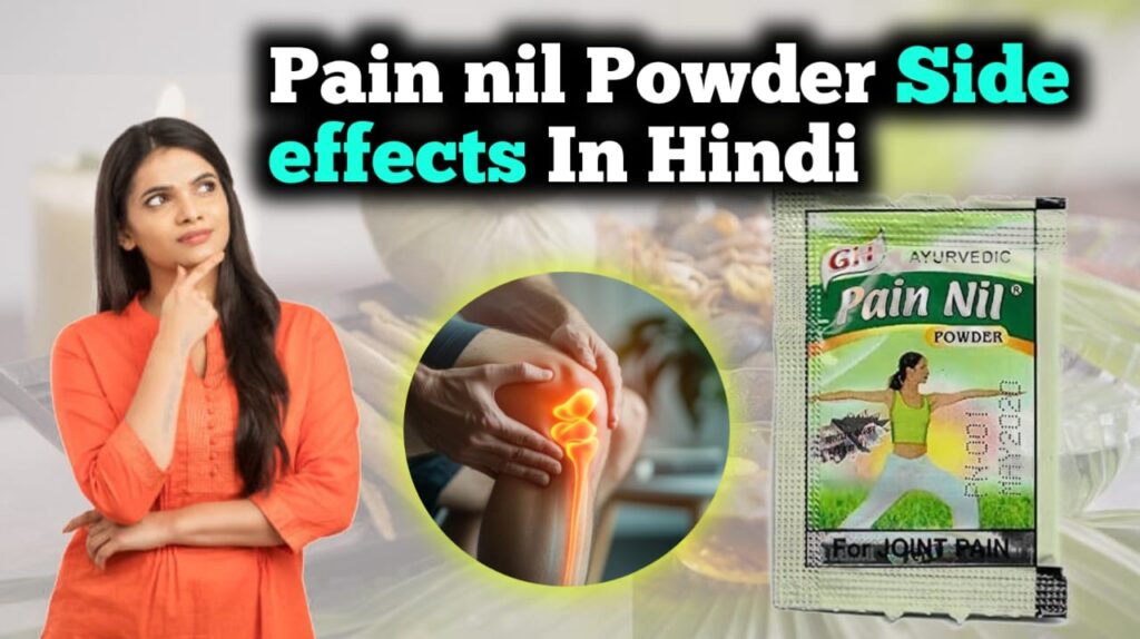 Pain nil Powder Side Effects in hindi: सावधान! जानें कौन-कौन इसका सेवन नहीं कर सकते है!